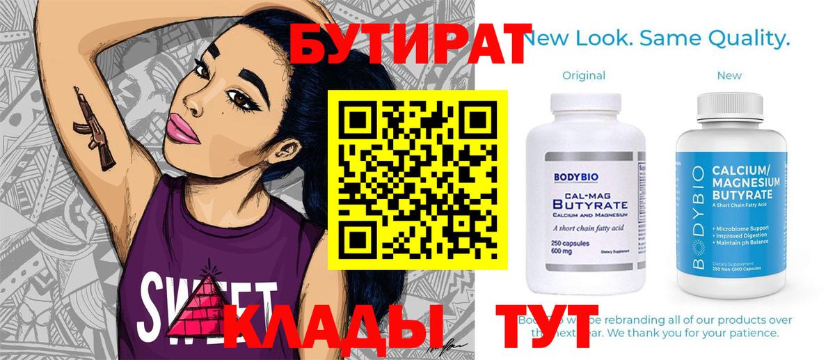 Бутират вода  Вход с VPN  Россошь 