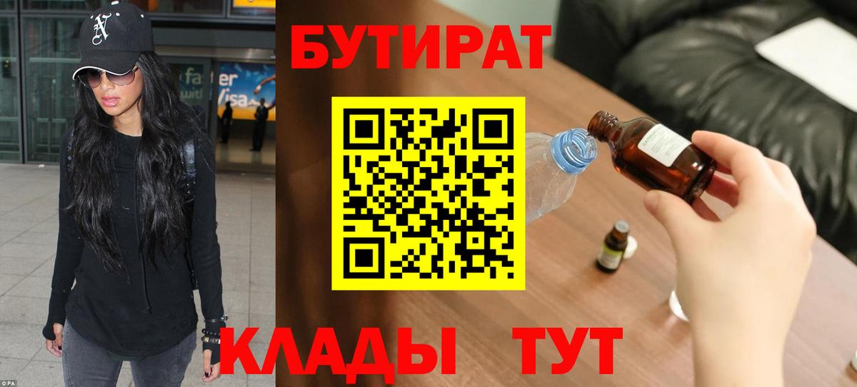 Бутират 99% Россошь