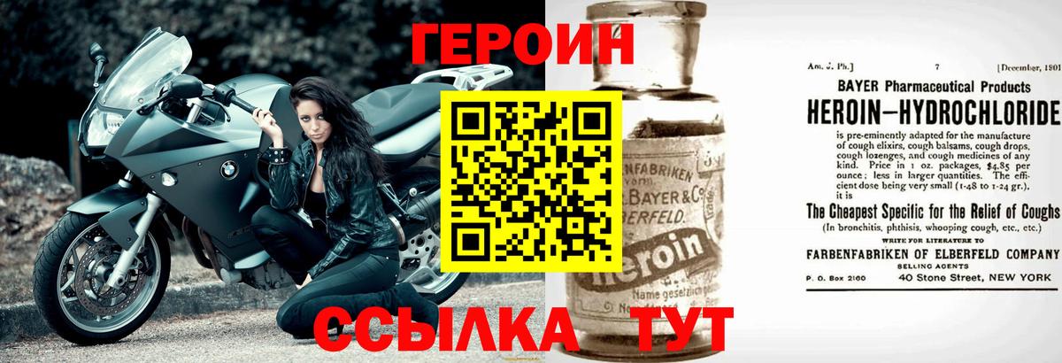 Героин VHQ Россошь