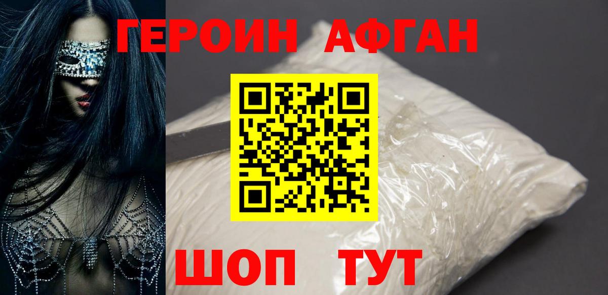 Россошь  Героин Афган  Вход с VPN 