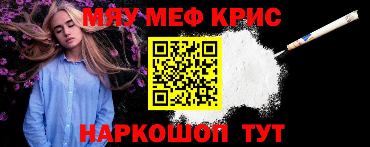 МЕФ  МЯУ-МЯУ mephedrone  Россошь  Вход с VPN  МЯУ-МЯУ 4 MMC 