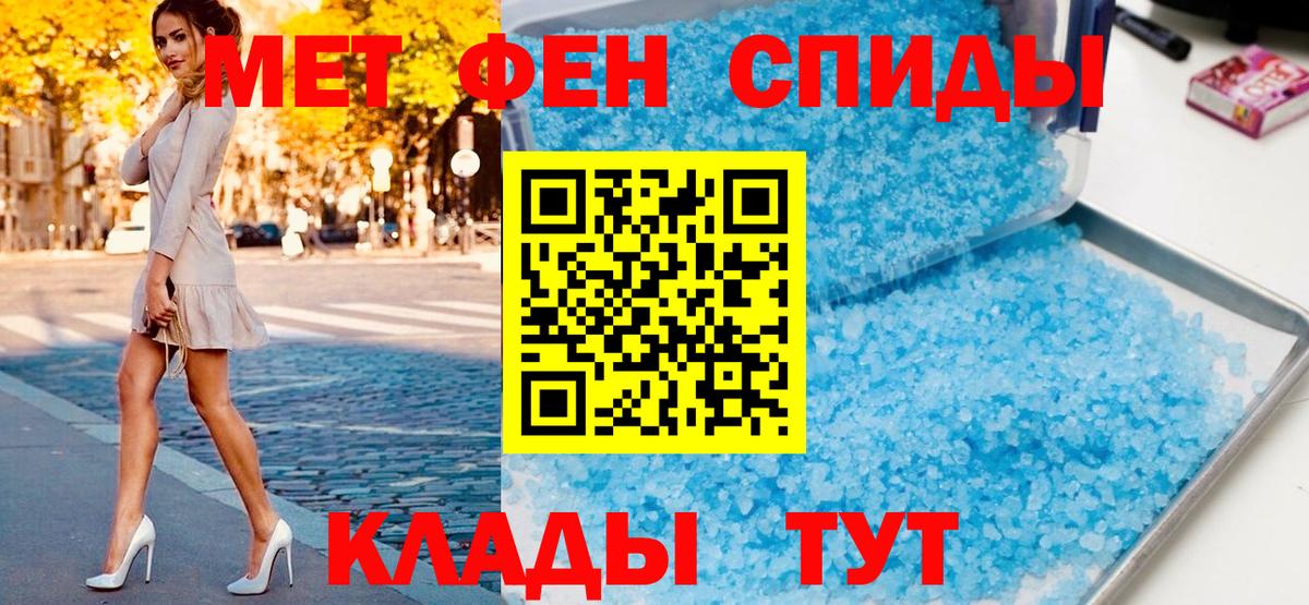 МЕТАМФЕТАМИН мет  Вход с VPN  Россошь 