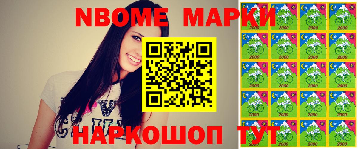 Марки 25I-NBOMe 1,8мг Россошь