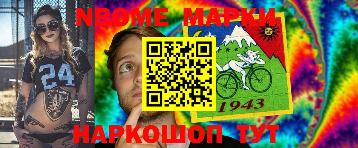 Марки NBOMe 1,8мг  Марки NBOMe  Россошь  Вход с VPN 